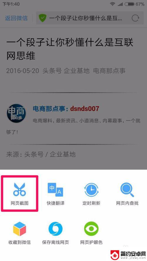 安卓手机如何网页剪报 手机网页长图截图方法