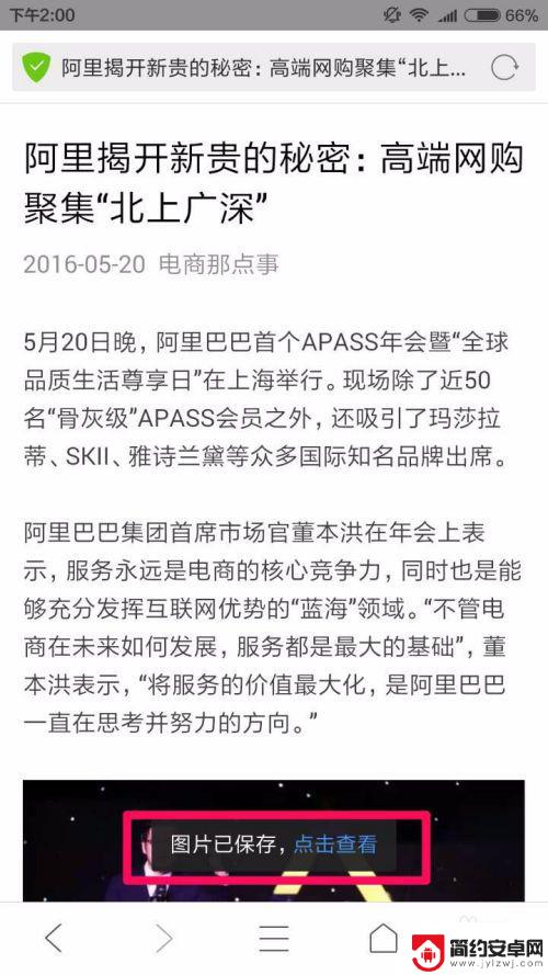 安卓手机如何网页剪报 手机网页长图截图方法