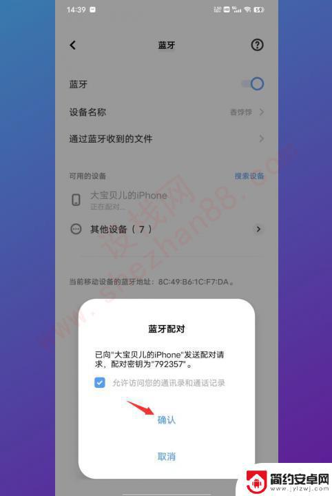 vivo手机怎么用蓝牙传app vivo手机蓝牙传送软件怎么使用