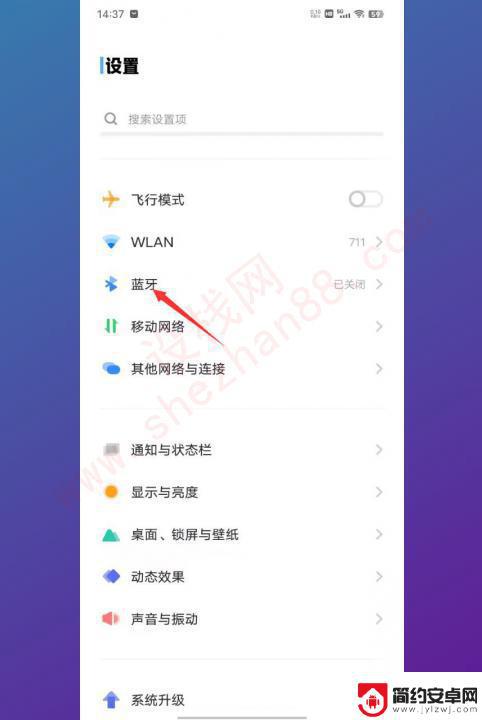 vivo手机怎么用蓝牙传app vivo手机蓝牙传送软件怎么使用