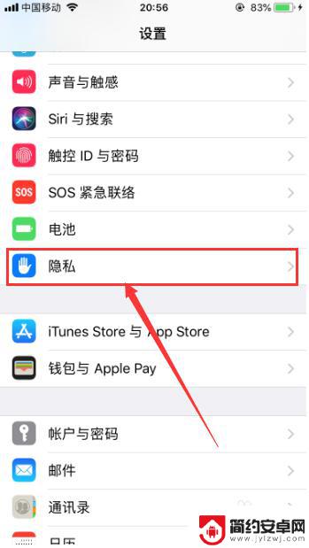 苹果手机隐私空间怎么设置 苹果手机安全与隐私设置教程
