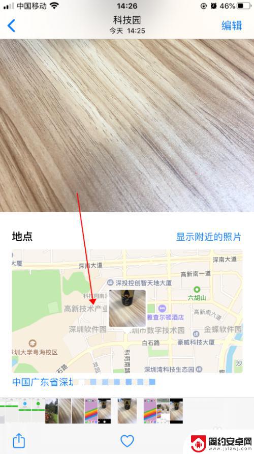 苹果手机如何查看照片的发布地点 iPhone苹果手机照片拍摄地址显示方式