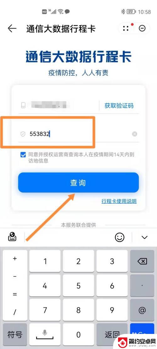 荣耀手机如何查询行程卡 华为手机如何快速获取行程码