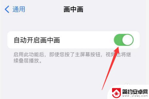 怎么在手机中设置悬浮视频 iPhone如何开启视频悬浮窗功能