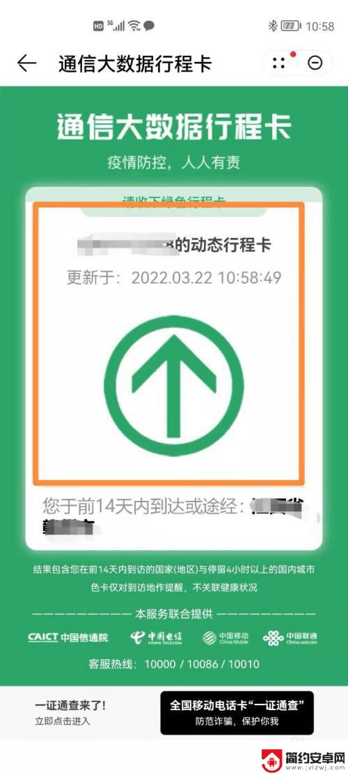 荣耀手机如何查询行程卡 华为手机如何快速获取行程码