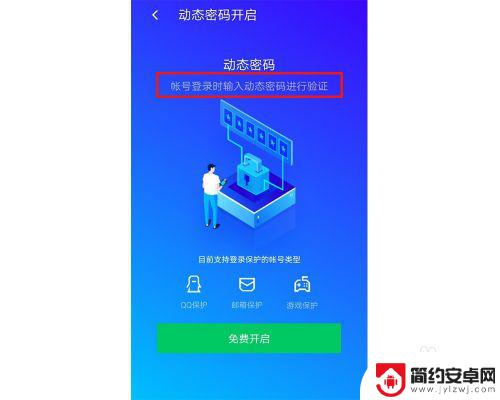 手机怎么防止帐号被盗 如何防止QQ账号被盗