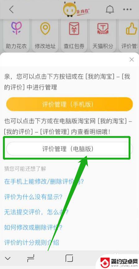 手机淘宝怎么看评价管理在哪里 手机淘宝评价管理操作步骤