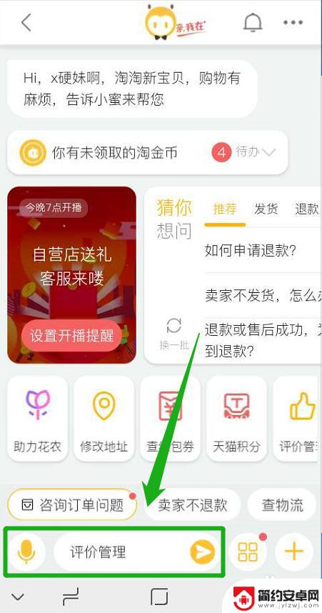 手机淘宝怎么看评价管理在哪里 手机淘宝评价管理操作步骤