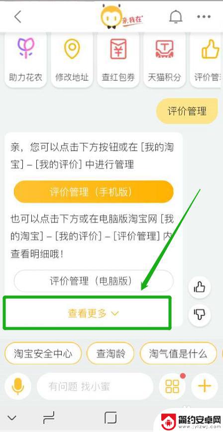 手机淘宝怎么看评价管理在哪里 手机淘宝评价管理操作步骤