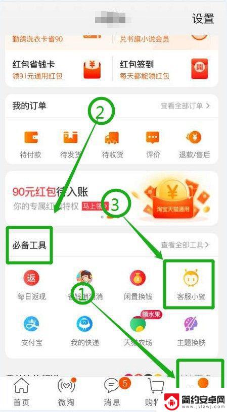 手机淘宝怎么看评价管理在哪里 手机淘宝评价管理操作步骤