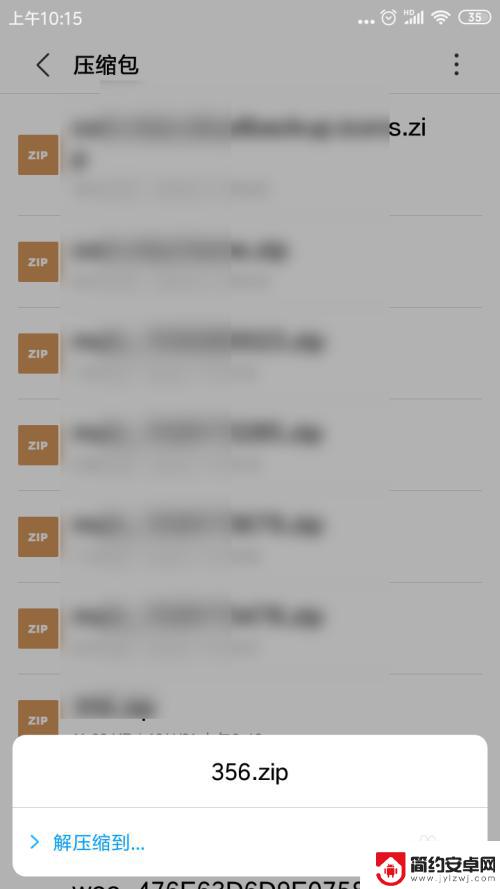 手机上的压缩软件怎么打开 手机如何解压rar、zip文件
