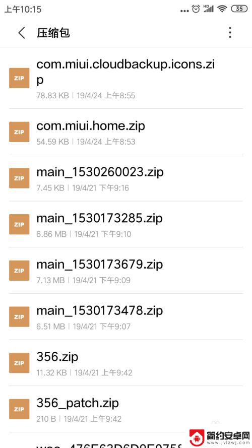 手机上的压缩软件怎么打开 手机如何解压rar、zip文件