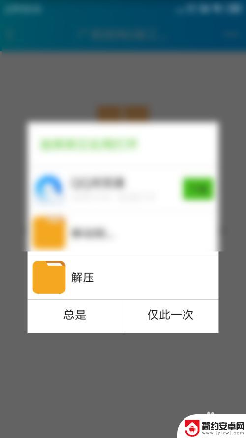 手机上的压缩软件怎么打开 手机如何解压rar、zip文件