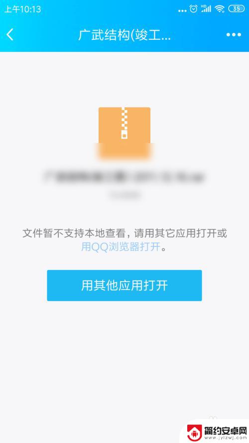 手机上的压缩软件怎么打开 手机如何解压rar、zip文件