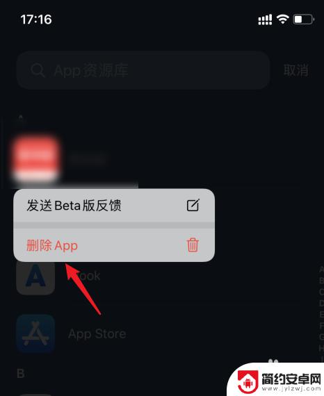 苹果手机被隐藏的app怎么删除 苹果手机隐藏应用怎么卸载