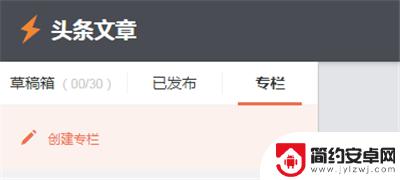 头条手机怎么开设专栏 如何在微博专栏发布头条文章