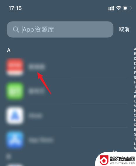 苹果手机被隐藏的app怎么删除 苹果手机隐藏应用怎么卸载