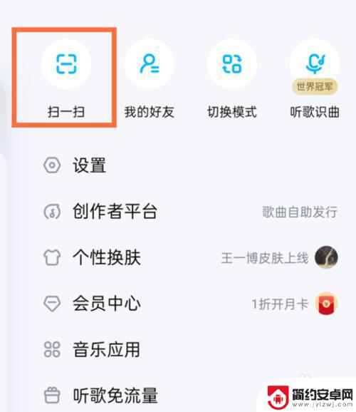 酷狗怎样扫描二维码登录 酷狗音乐二维码扫描步骤