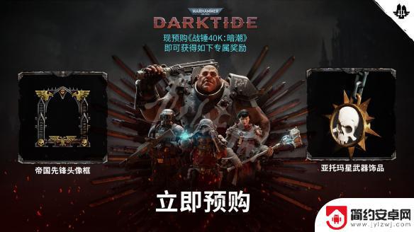 steam战锤40k多少钱 战锤40K暗潮奖励一览