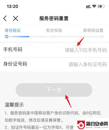 手机怎么查充值服务密码 如何查询中国移动服务密码