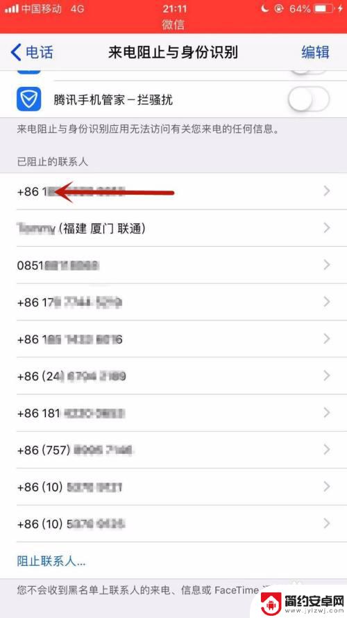 苹果手机拦截电话怎么取消 苹果手机来电拦截取消方法