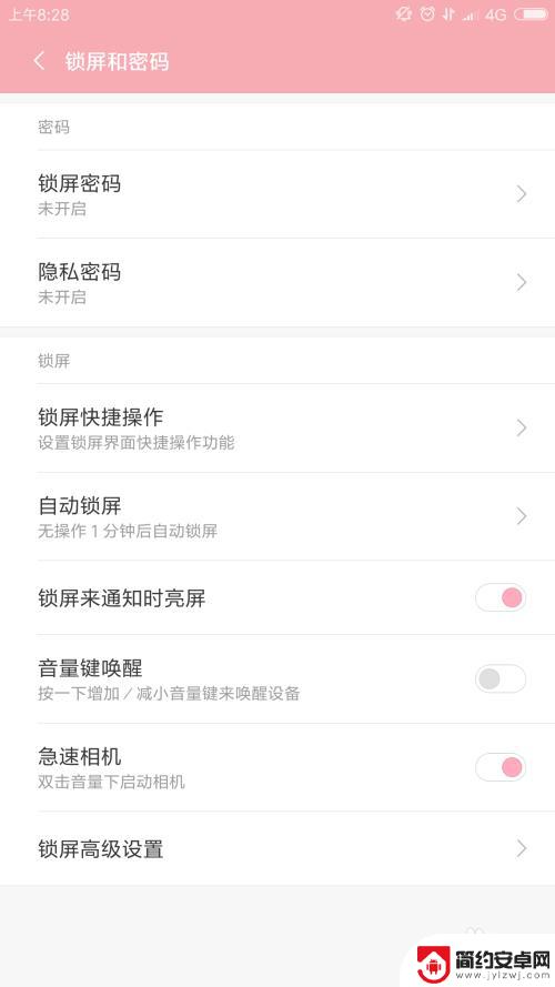 小米手机怎么设置密码 小米手机如何更改锁屏密码