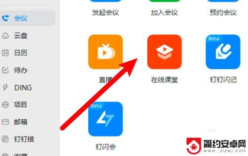 用手机上网课怎么操作 手机怎么学习网课