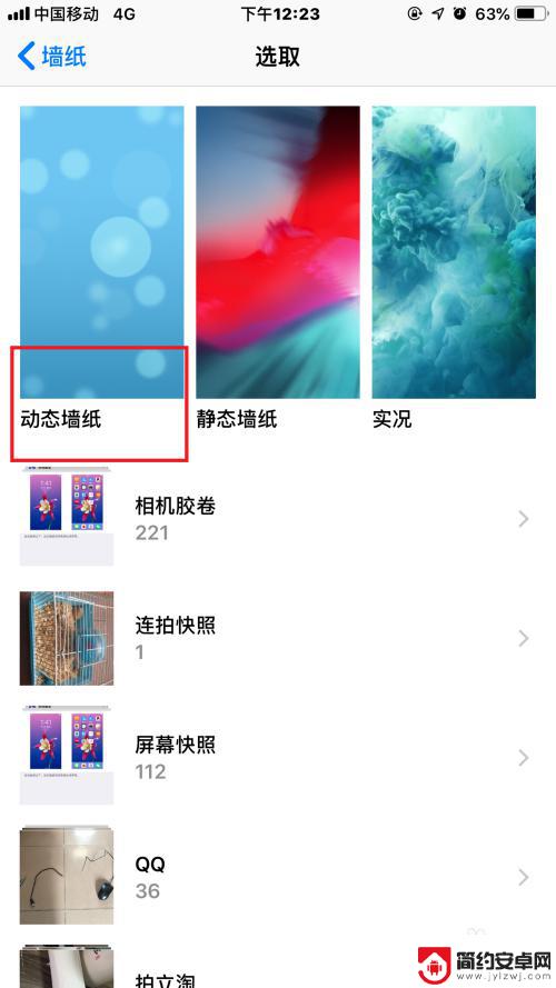 苹果手机视频背景怎么换 iPhone视频壁纸怎么设置