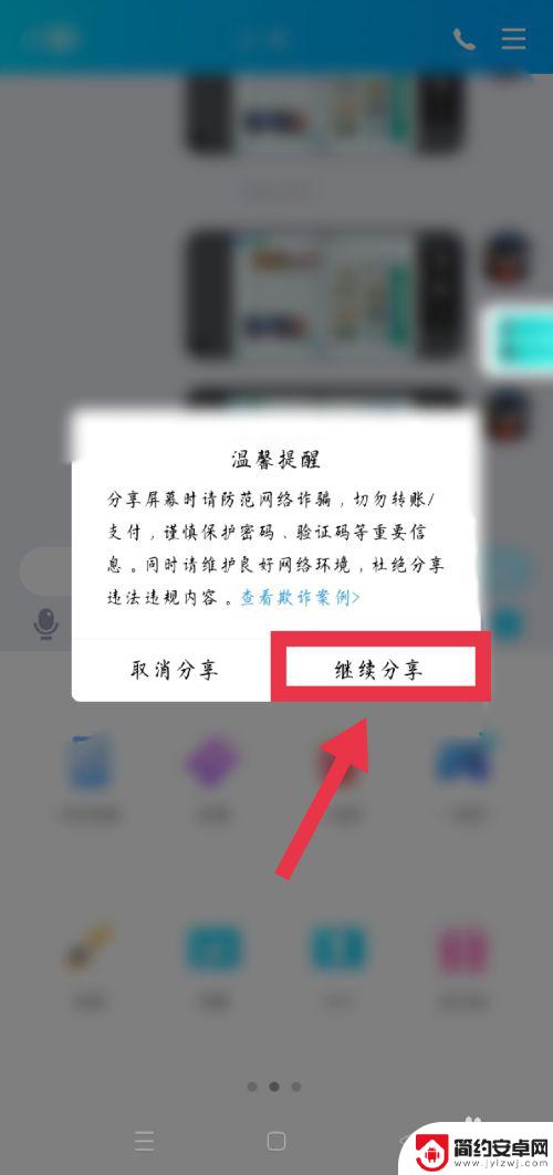 真我手机如何设置共享屏幕 手机屏幕怎么进行共享