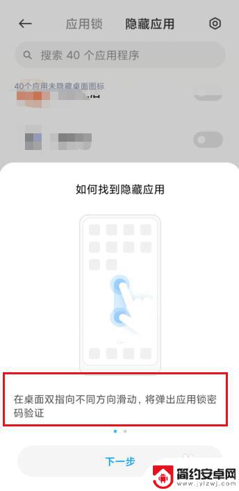 小米手机怎么app隐藏 小米手机应用隐藏方法