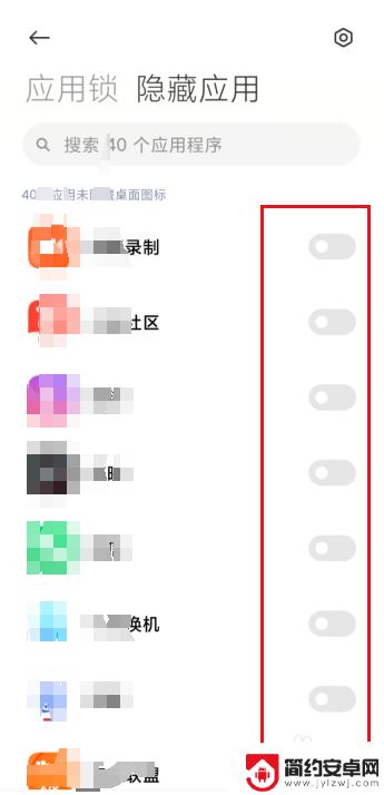 小米手机怎么app隐藏 小米手机应用隐藏方法