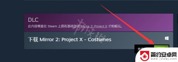 steam服装dlc 《魔镜2》服装dlc安装教程