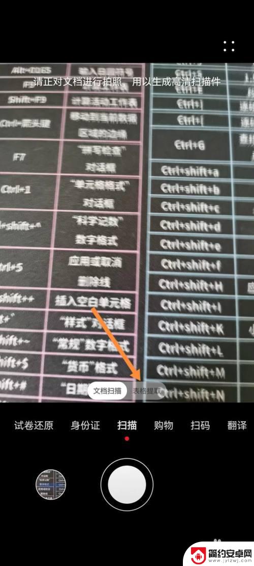 手机图片怎么提取表格 华为手机如何将照片转为表格