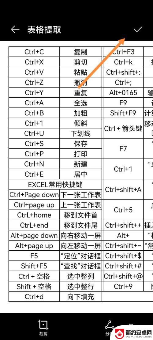 手机图片怎么提取表格 华为手机如何将照片转为表格