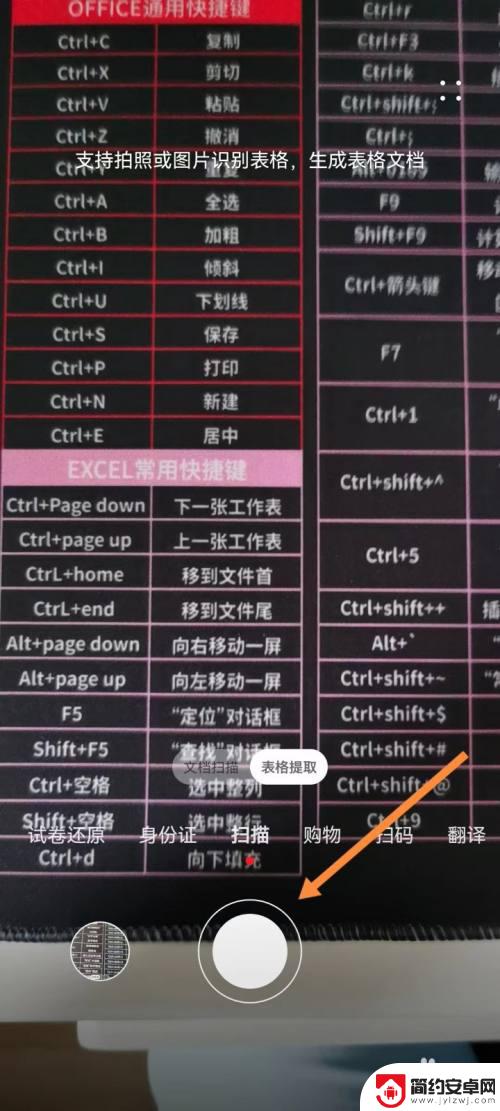 手机图片怎么提取表格 华为手机如何将照片转为表格