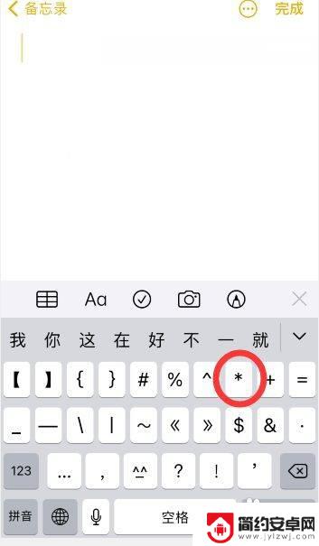手机乘号怎么打不出来 苹果手机键盘乘号怎么打