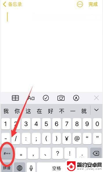 手机乘号怎么打不出来 苹果手机键盘乘号怎么打