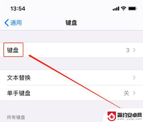 苹果手机怎么添加第三方输入法 iPhone如何下载第三方输入法