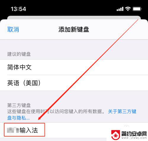 苹果手机怎么添加第三方输入法 iPhone如何下载第三方输入法