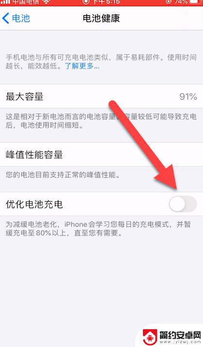 为什么苹果手机电越充越来越少 苹果手机充电变少怎么办