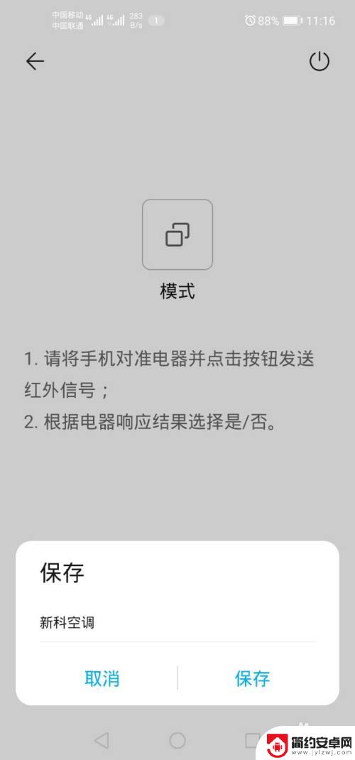 新科空调手机怎么遥控 新科空调手机遥控设置方法