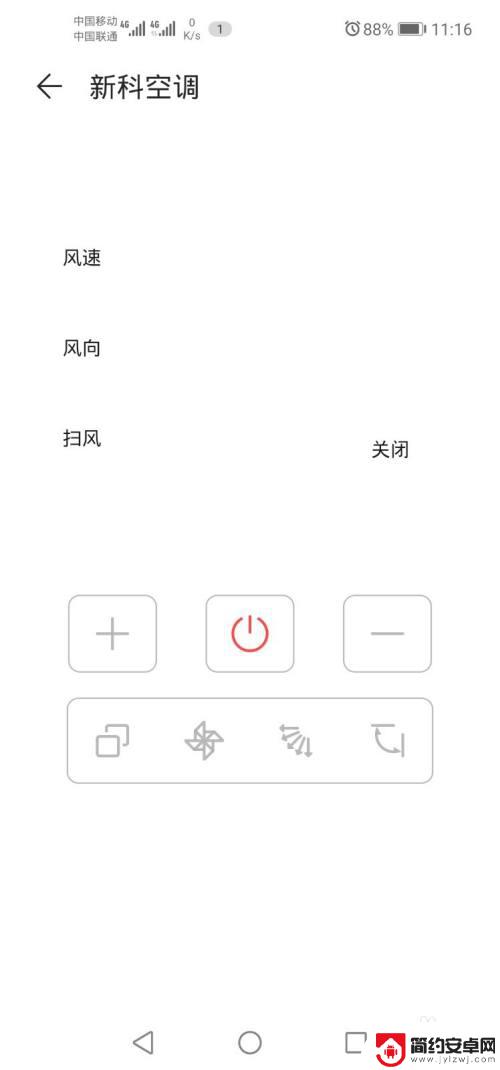 新科空调手机怎么遥控 新科空调手机遥控设置方法