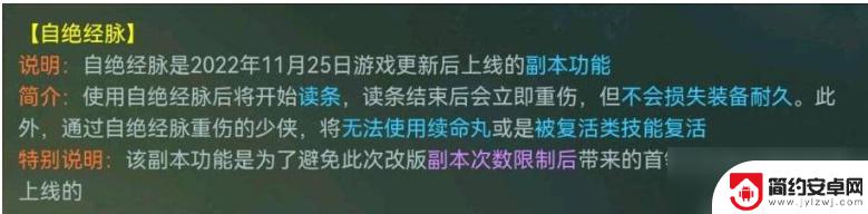 一梦江湖怎么自绝经脉 一梦江湖自绝方法介绍