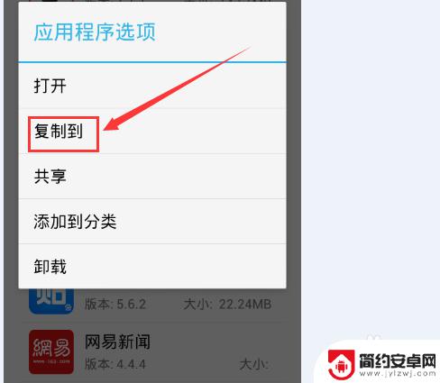 复制手机app的软件 手机中已安装应用程序没有安装包怎么进行复制