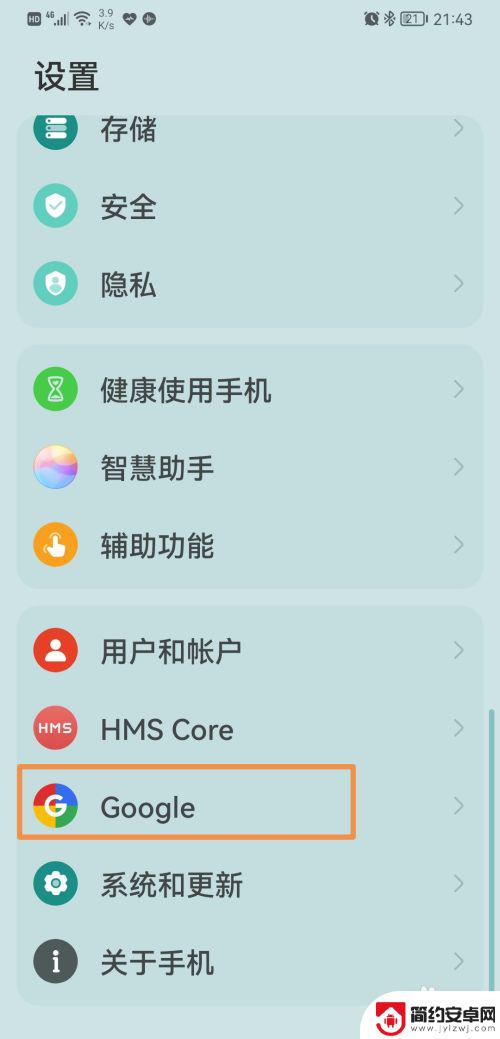华为怎么登录谷歌账号 华为手机如何绑定谷歌账号