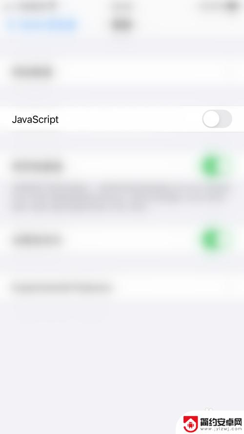 苹果手机停用怎么js iPhone Safari浏览器如何关闭JavaScript