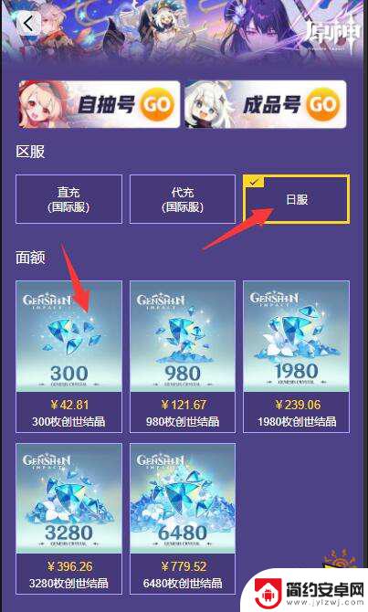 原神日服充值价格 日服原神氪金价格分享心得