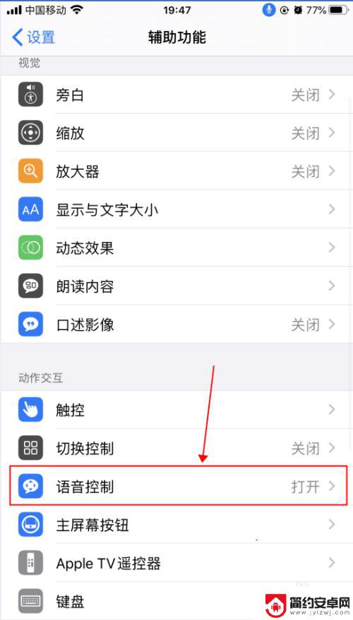 苹果手机微信语音设置功能在哪里找 iPhone苹果手机语音控制功能如何设置