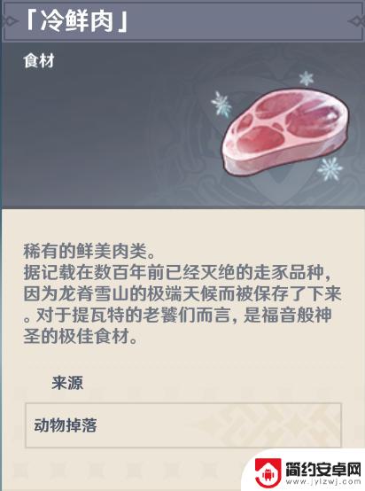 原神获得冷鲜肉的任务怎么做 原神新鲜的肉任务怎么完成