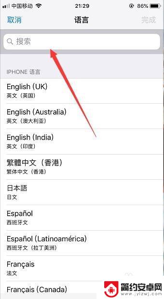 如何把手机切换粤语 iPhone手机怎么把语言调成粤语